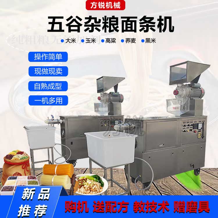 多功能雜糧面條機