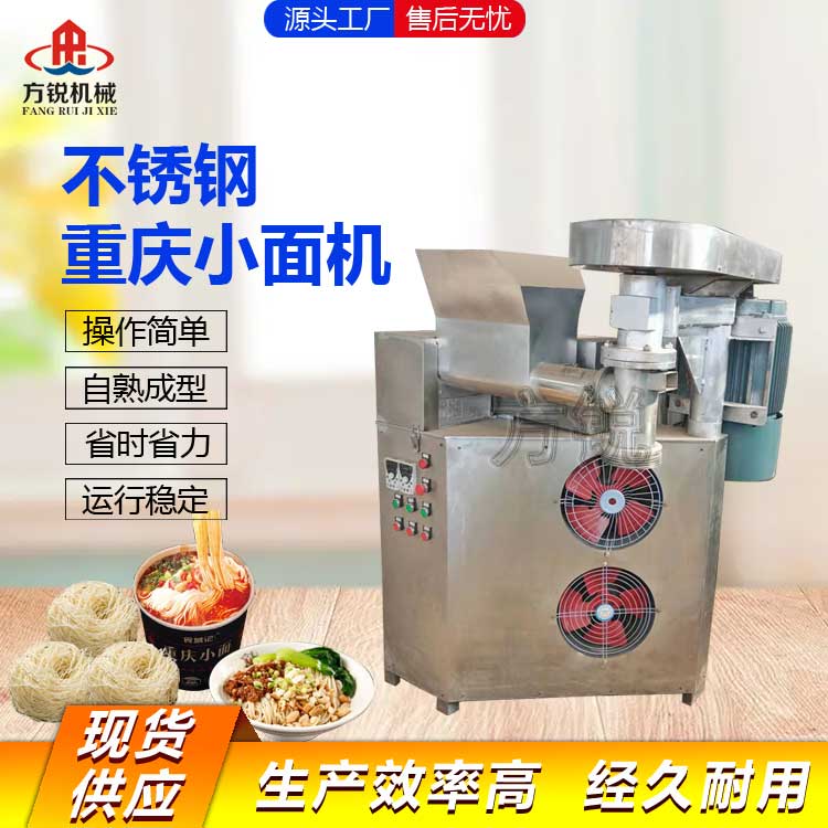 重慶小面機
