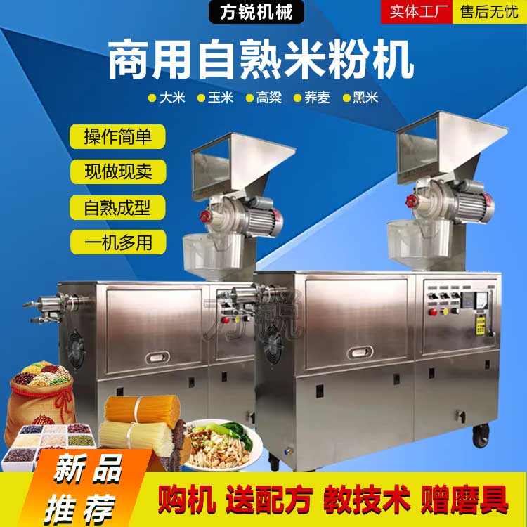 多功能雜糧面條機(jī)