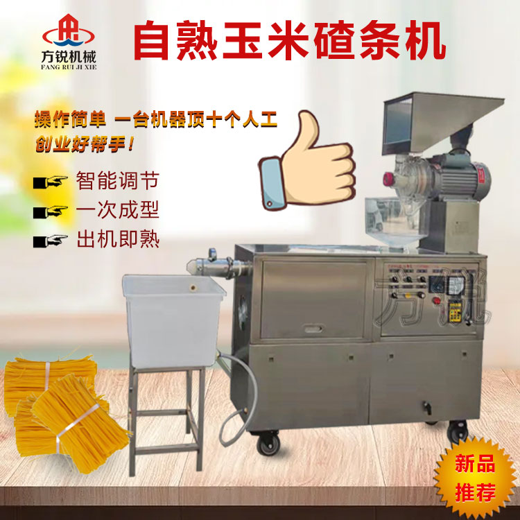 玉米面條機