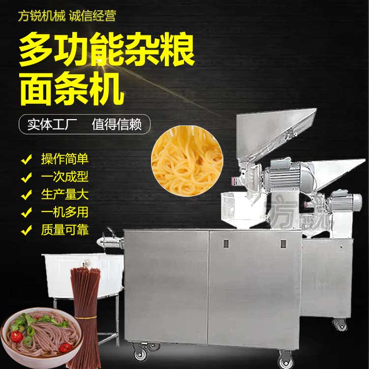 多功能雜糧面條機