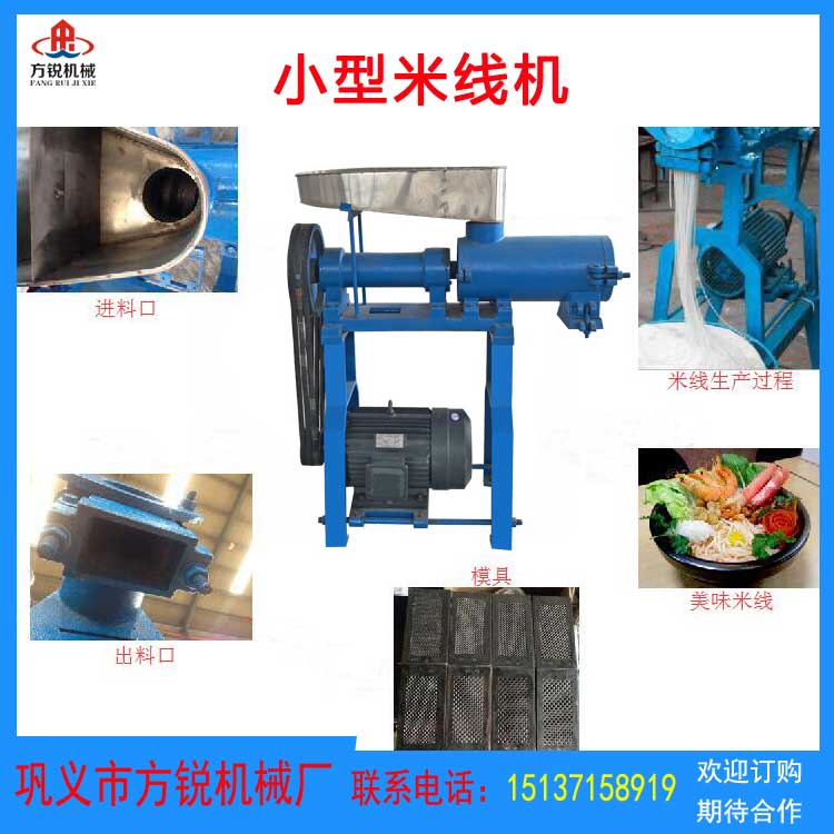 米線機(jī)