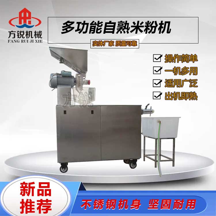 方銳米線機 方銳米線機