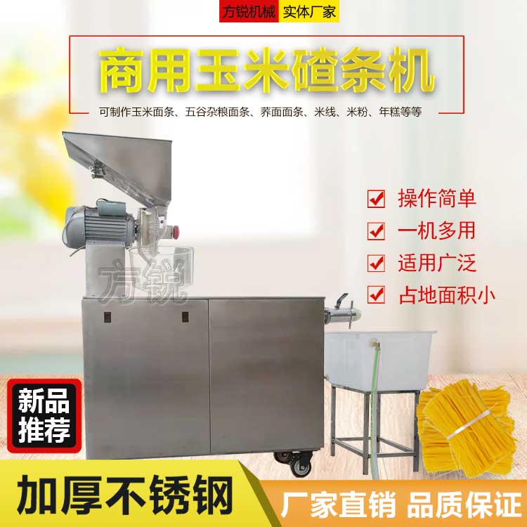 全自動(dòng)玉米面條機(jī)