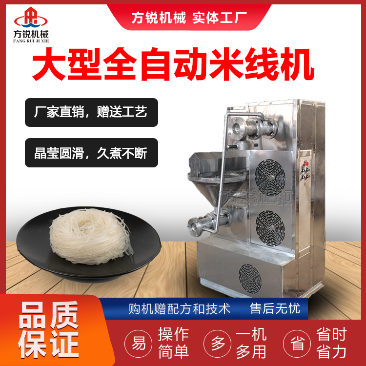 多功能米粉機(jī) 多功能米粉機(jī)