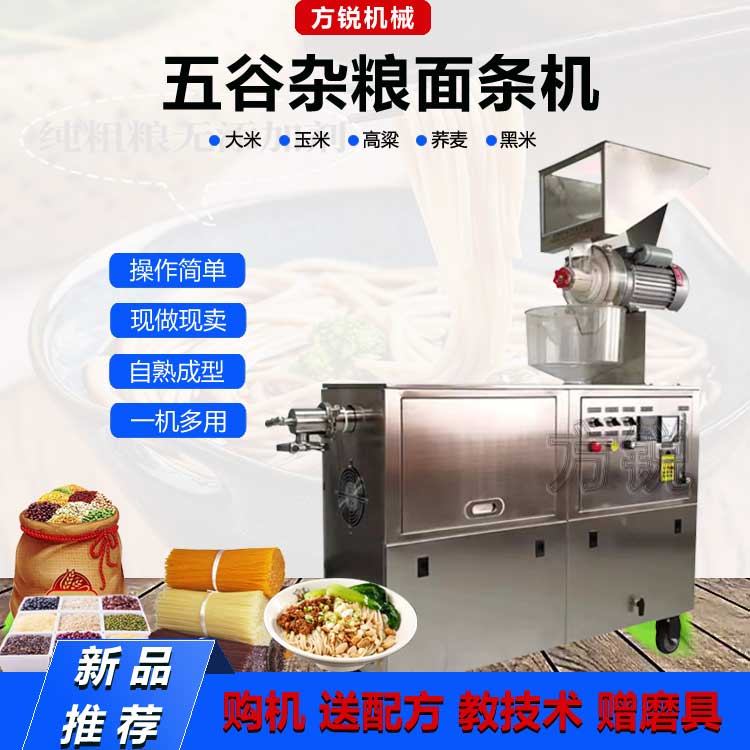 多功能米粉機(jī)