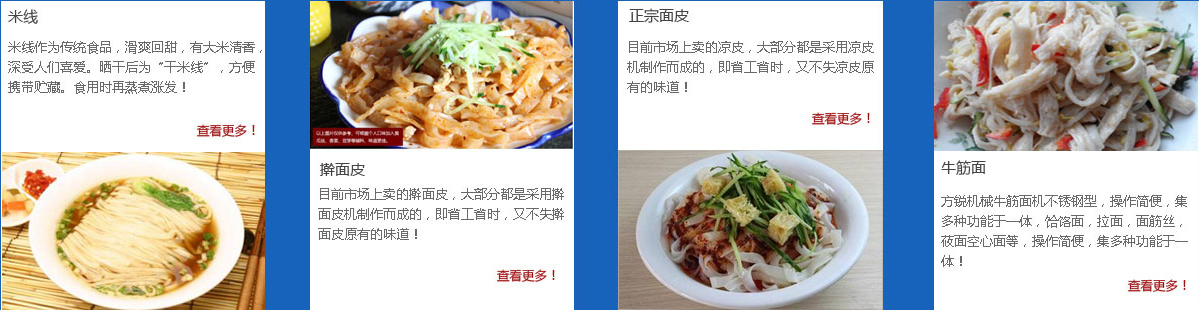 涼皮機(jī),全自動(dòng)涼皮機(jī),多功能涼皮機(jī)