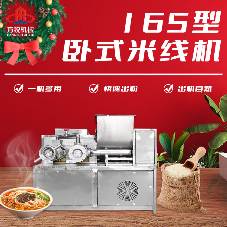 全自動米線機 全自動米線機