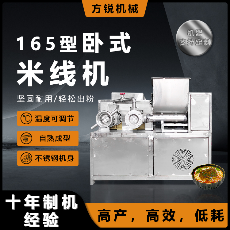 全自動米粉機 全自動米粉機