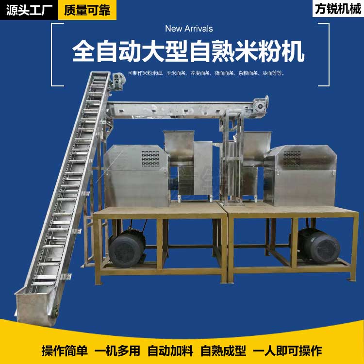 米線加工機(jī)